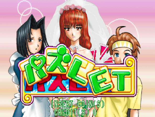 Puzzlet (Japan) Title Screen